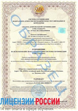 Образец разрешение Кингисепп Сертификат ISO 22000